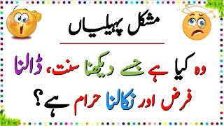 39 Duniya Ki Mushkil Tareen Paheliyan  Urdu paheliyan Jawab Ke Sath  Aql e Ins [upl. by Aken]