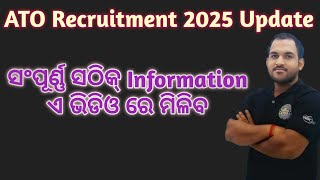 ATO New Vacancy 2025 Update  B MOHAN KUMAR ossc ato recruitment [upl. by Assirual]