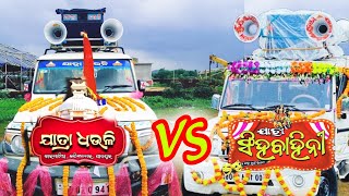 Jatra Singha Bahini VS Jatra Dhauli Prachar Gadi Odia Jatra Prachar Gadi VS Prachar Gadi [upl. by Castle]