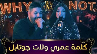 Cheb Houssem FT Numidia Lezoul  Kelmet Omriانسجام رائع في ديو الشابحسام و نوميديا لزول quot كلمة عمري [upl. by Sirred404]