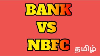 Difference Between Banking and Non Banking Finance Company in Tamil [upl. by Ecinad940]