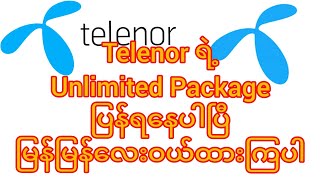 Telenor Unlimited package ပြန်ရနေပြီနော် [upl. by Otanutrof]