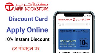 Jarir Discount card apply online  jarir credit card apply  jarir discount card kaise apply kare [upl. by Hali]