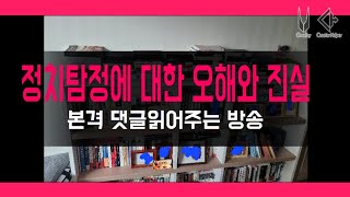 한동훈의 정치복귀선언 정치탐정의 정체 오해와 진실 윤석열 한동훈 일베 이재명 정치탐정 한동훈등판 [upl. by Farrington]