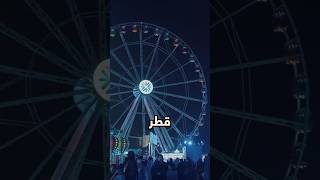 Joe hattab explore Qatar 🇶🇦 joehattab shortsfeed shortstrending [upl. by Yxor]