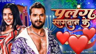 Video  पलंग सगवान के  Palang Sagwan K  Khesari Lal Yadav  Bhojpuri Song 2023 [upl. by Jan]