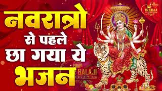 नवरात्रि के No1 माता रानी भजन  Navratri Bhajan Mata Rani Ke Bhajan  Maiya Bhajan [upl. by Acinnad378]