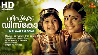 Disco Disco Video Song  Ee Thanalil Ithiri Neram Movie Song  Rahman  Shobhana  KJ Yesudas [upl. by Einna826]