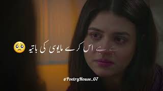 zebaish drama ❤️ ll sad lines ll poetryHouse ll new poetry ll status ll whatsapp status ll viral [upl. by Idet]