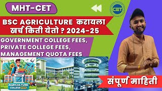 Agricultural College Fees and Scholarships in Maharashtra Government Private and Management Quota [upl. by Yremrej]