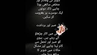 Biwi Ka shohr se rawaiya poetry beauty islamicstatus [upl. by Aenert]