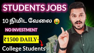 🔴 Free Rs 1500 🤑 Online PartTime Jobs for Students  work from home jobs in tamil 🔥 money [upl. by Ellehcan]