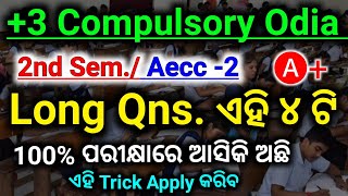 Aecc 2 ପାଇଁ ଏହି 4 ଟି ପ୍ରଶ୍ନ ଆସିକି ଅଛି  2nd Semester Aecc 2 Compulsory Odia Selected Long Question [upl. by Lynnette]