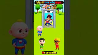 জাদুর ঘর💖 যে যা পারবে সাজো🤯 Bangla cartoon mojar Golpo short [upl. by Laresa]