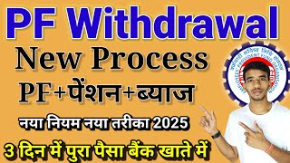 Full PF Withdrawal Prosses Online । How To Withdrawal PF Online 2025 । पीएफ कैसे निकाले [upl. by Yngad]