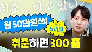 취준만 해도 300만원 get 청년수당  열고닫기 [upl. by Mellicent]