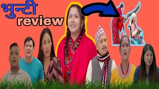 New vunti review video  नयाँ भुन्टी रिभ्यु  all in one official  sukumaya98tv [upl. by Alaek]