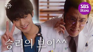 안효섭 수술방 금지 풀기 위한 빅 피처 ft 박효주는 누구 편 ㅣ낭만닥터 김사부2Dr RomanticㅣSBS DRAMA [upl. by Nilesoj649]