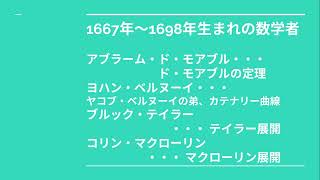 世界の数学者⑧ きっと天才！居場所発見チャンネル20240510 [upl. by Nerin]