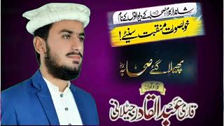 New Kalam 2024  islam Kibriya Da  اسلام کبریا دا  Qari Abdul Qadir Jelani official [upl. by Eiten212]