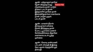 Keladi Kanmani Song with Lyrics  Ennalum Nanae thaen virundhavadhu lines  Tamil Hit song [upl. by Becca129]