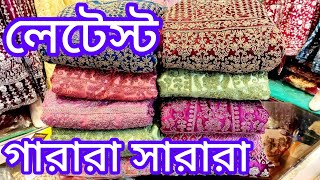 নতুন চমক অফার ইন্ডিয়ান গারারা ও সারারা কালেকশন  Indian Garara  Indian Sarara price in bd [upl. by Legge639]