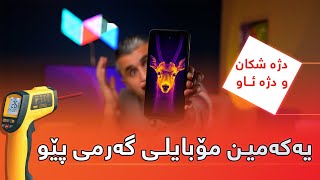 یەکەمین مۆبایلی پێوانەکردنی پلەی گەرمی 🔥  Ulefone Armor 25T Pro  🔥 [upl. by Carlynn819]