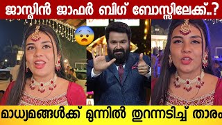 Jasmin Jaffar About Bigboss 6  Jasmin Jaffar Interview  Bigboss Malayalam  Mohanlal  Dr Robin [upl. by Sunda]