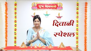 Vastu World Manjushree  Diwali Special 2024  Dr Manjushree Ahirrao [upl. by Ingeborg]