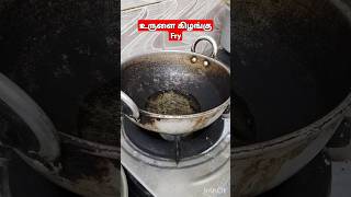 Urulai kilangu varuval very simple cooking today [upl. by Naivaf]