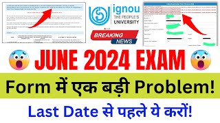 Breaking News June 2024 Exam Form में एक बड़ी Problem  IGNOU Exam Form Fill Up Online 2024 [upl. by Hogen]