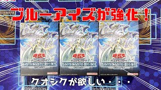 【遊戯王】ストラクチャーデッキ 青き眼の光臨 開封 [upl. by Nived]