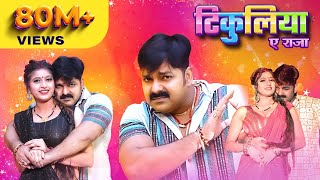 Pawan Singh Shivani Singh – टिकुलिया ए राजा Official Video  Tikuliya Ae Raja [upl. by Aggi165]