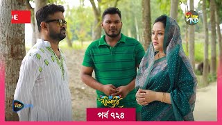 BokulpurS02  বকুলপুর সিজন ২  Bokulpur Season 2  EP 724  Akhomo Hasan Nadia Milon  Deepto TV [upl. by Melodee]