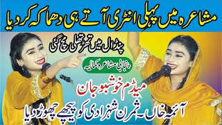 Khoshbo Jan Punjabi Mushaira At Kamalia  First Mushaira  Punjabi DOhray  ASK Movies 58GD [upl. by Ong]