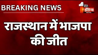 🔴Rajasthan Results Live राजस्थान में भाजपा की जीत  Election 2023 [upl. by Sale227]