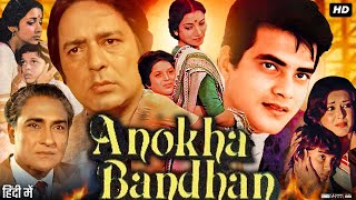 Anokha Bandhan Full Movie Hindi Review Facts  Shabana Azmi  Jeetendra  Ashok  Master Bittoo  HD [upl. by Arocahs94]