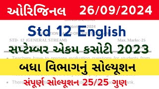 std 12 english ekam kasoti solution 26924 l std 12 angreji ekam kasoti section abcde solution [upl. by Atteniuq584]