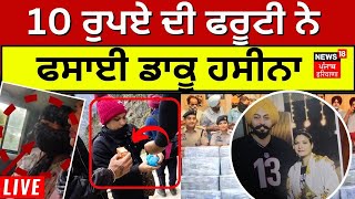 Ludhiana Cash Van Robbery Case  10 ਰੁਪਏ ਦੀ ਫਰੂਟੀ ਨੇ ਫਸਾਈ ਡਾਕੂ ਹਸੀਨਾ  News18 Punjab Live [upl. by Eidod]