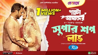 Supershop Love  সুপারশপ লাভ  Sayed Zaman Shawon Aisha Khan  Bangla New Natok 2023  Rtv Drama [upl. by Zacharie]