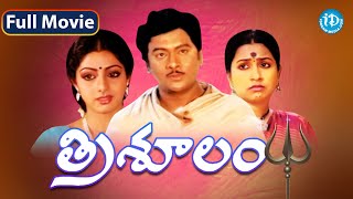 Trisulam Full Movie  Krishnam Raju Sridevi Jayasudha  K Raghavendra Rao  K V Mahadevan [upl. by Maurilla]