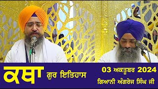 03 October 2024 Gur ithaas Katha by Giani Angrej Singh Ji Head Granthi Sis Ganj Sahib Ji Ep  309 [upl. by Eitsyrk]