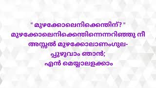 Angula puzhuvum adakka kuruviyum kavitha lyrics N K Desam  മലയാളം കവിത [upl. by Brigette]