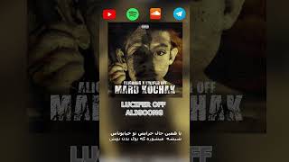 Mard Kochakمرد کوچک  Lucifer Off  AliGoongOfficial Music Raplucifer [upl. by Eigna]