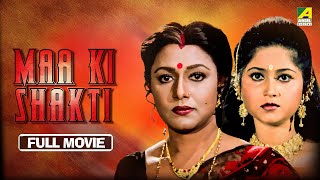 Maa Ki Shakti  Hindi Full Movie  Chiranjeet Chakraborty  Abhishek Chatterjee  Rozina [upl. by Lodie]