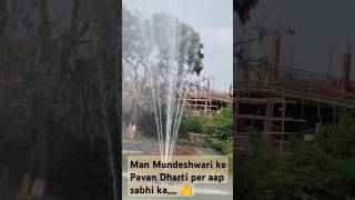 Man Mundeshwari ka Bhavya Eco Park so sweet [upl. by Nonahs]