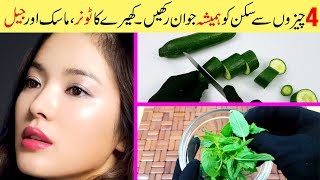 Get quotYOUTHFUL SKINquot in Summer  DIY Cucumber Toner Instant Gel Mask  Skincare Tips in Urdu Hindi [upl. by Kostival]