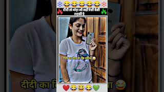 Didi to isi vesi larki hai 🤣 comedy funnyvideo shorts instagram reels raja40M rajababu25 [upl. by Prudence]