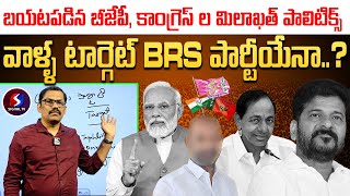 What is the story behind BJP and Congress targeting brs together  Revanth reddy Bandi Sanjay Kcr [upl. by Penrose]