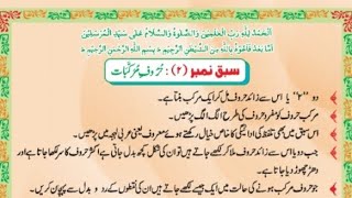 Norani Qaida Lesson 4  Arabic Letters Quran tajveed Learn Arabic online online learning Quran [upl. by Adnalra]